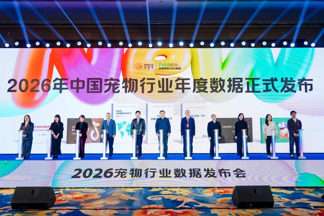 2026 China Pet Industry White Paper officially released